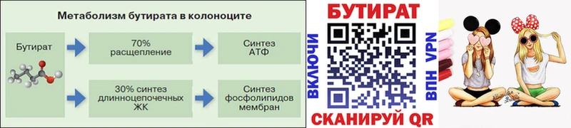 Бутират BDO  Батайск 